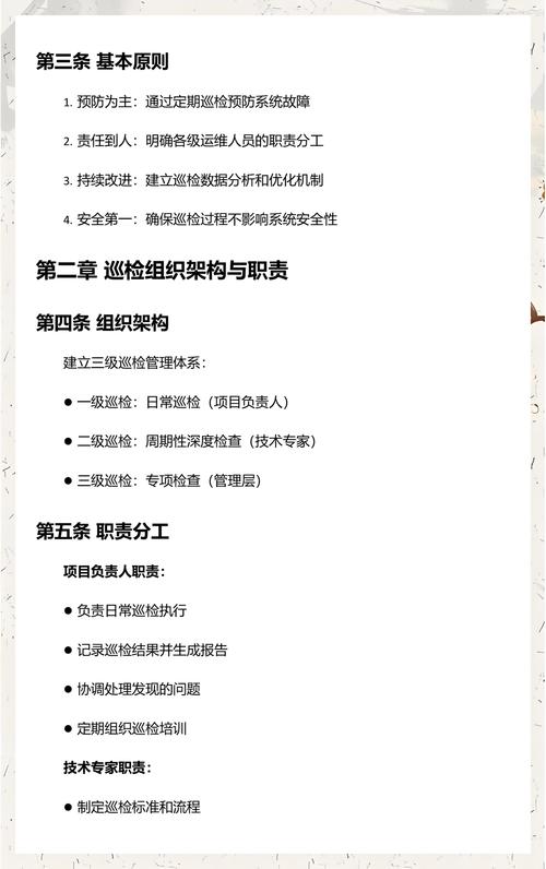 信息系统维护巡检计划与管理规范