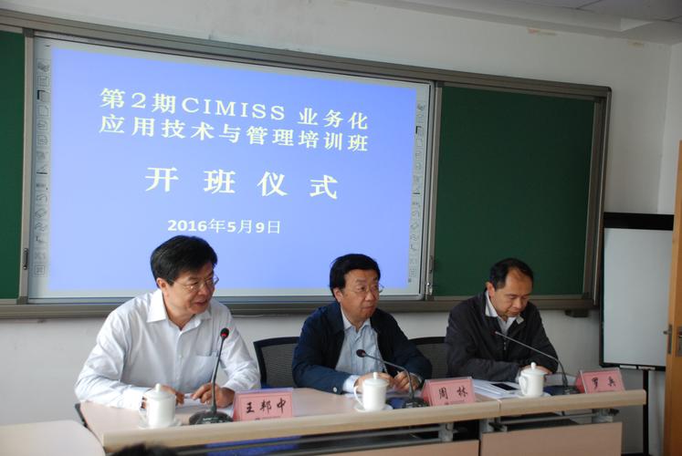 2016年第二期综合气象信息共享系统(cimiss)业务化应用技术与管理培训
